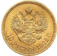 10 рублей 1902 года