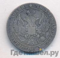 25 копеек 1832 года СПБ НГ