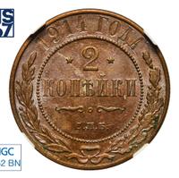 2 копейки 1914 года СПБ