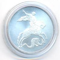 3 рубля 2010 года  Георгий Победоносец