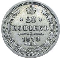 20 копеек 1878 года