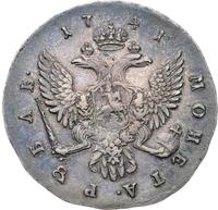 1 рубль 1741 года
