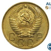 5 копеек 1957 года
