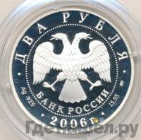 2 рубля 2006 года ММД