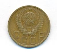 5 копеек 1949 года