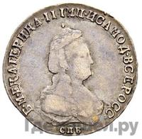 Полуполтинник 1790 года