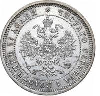 25 копеек 1878 года