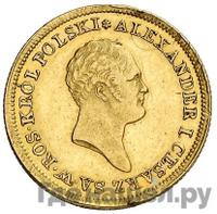 50 злотых 1822 года IВ Для Польши