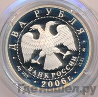 2 рубля 2006 года ММД