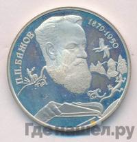 2 рубля 1994 года ЛМД