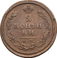 2 копейки 1813 года