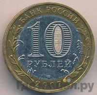 10 рублей 2007 года  Гдов