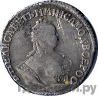 Гривенник 1755 года