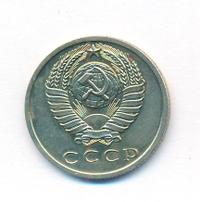 15 копеек 1968 года