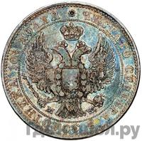 Полтина 1843 года