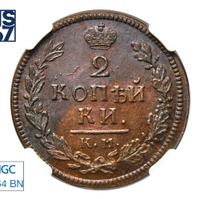 2 копейки 1818 года