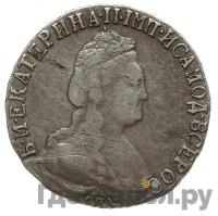 15 копеек 1794 года
