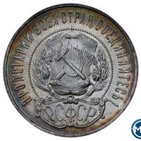 50 копеек 1922 года