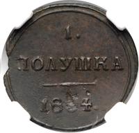 Полушка 1804 года