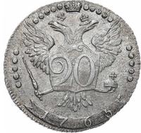 20 копеек 1765 года