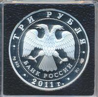 3 рубля 2011 года СПМД