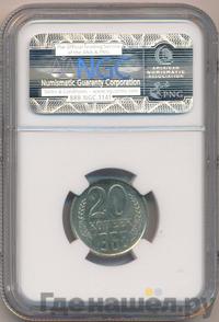 20 копеек 1968 года