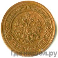 2 копейки 1877 года СПБ