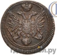 Полушка 1810 года