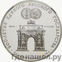 3 рубля 1991 года ММД