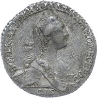 Гривенник 1772 года СПБ