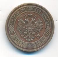 5 копеек 1916 года