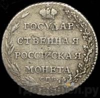 Полуполтинник 1804 года