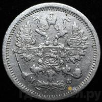 10 копеек 1881 года СПБ НФ