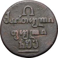 Полубисти 1806 года  Для Грузии