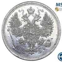 15 копеек 1874 года СПБ НI