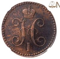 2 копейки 1843 года