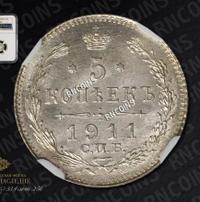 5 копеек 1911 года