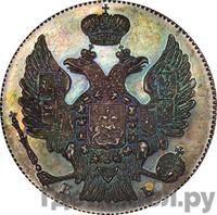 20 копеек 1844 года