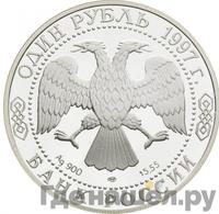 1 рубль 1997 года ЛМД