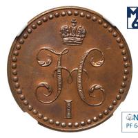 1/2 копейки 1848 года