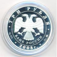 3 рубля 2008 года ММД