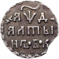 Алтынник 1704 года