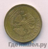 10 рублей 2010 года