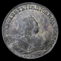 1 рубль 1743 года