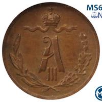 1/4 копейки 1887 года СПБ