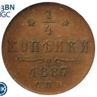 1/4 копейки 1887 года СПБ
