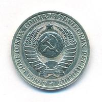 1 рубль 1986 года