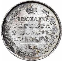 Полтина 1818 года