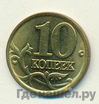 10 копеек 2001 года