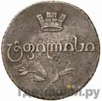 Бисти 1805 года  Для Грузии